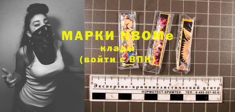 Марки N-bome 1,8мг  Заозёрный 